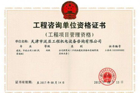 項(xiàng)目管理（建筑、風(fēng)景園林）丙級(jí)