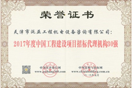 2017建設(shè)招標(biāo)30強